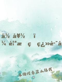 你好，親愛的翻譯小姐
